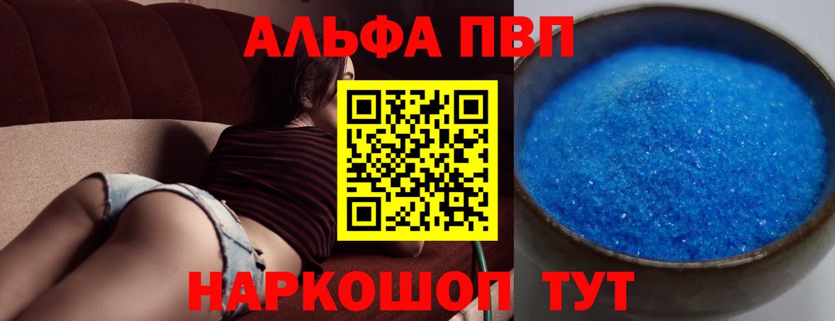 Усинск  A PVP мука  Alpha-PVP  A-PVP Crystall  Вход с VPN  А ПВП кристаллы 
