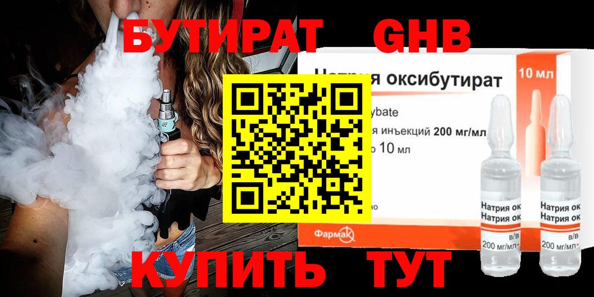 Усинск  Бутират жидкий экстази  Вход с VPN 