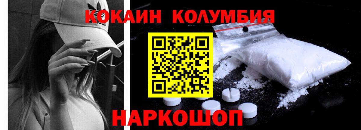 Усинск  КОКАИН 97%  Вход с VPN  Кокаин  КОКАИН Эквадор 