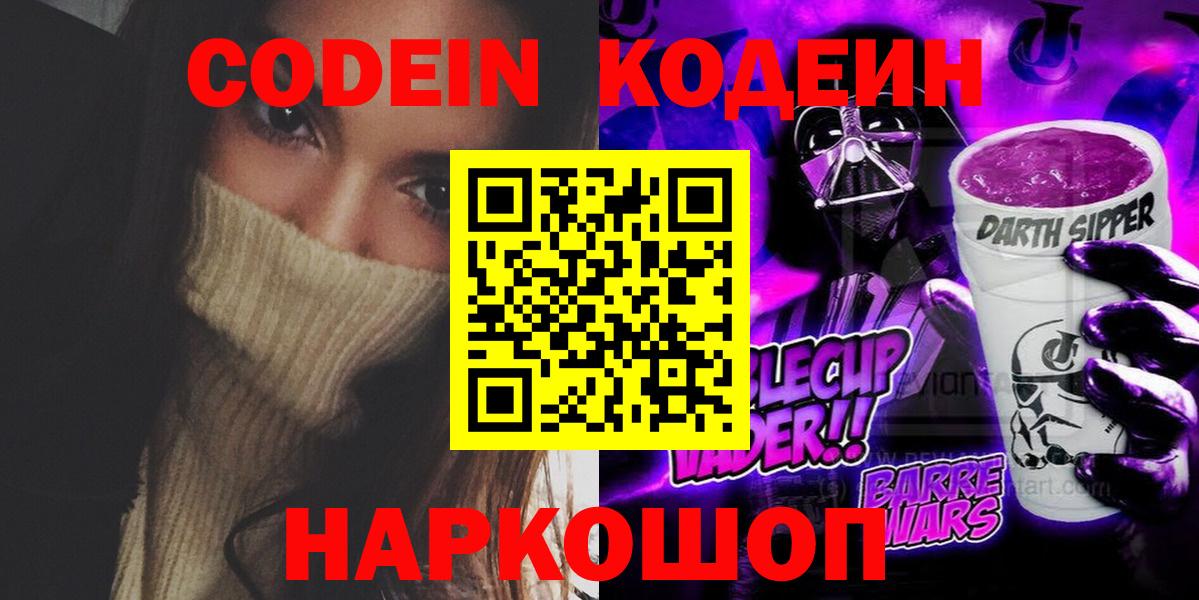 Усинск  Кодеиновый сироп Lean напиток Lean (лин)  хочу   Кодеин Purple Drank  Вход с VPN 