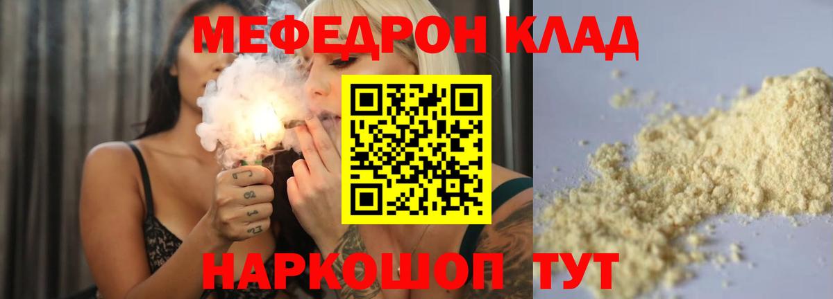 МЕФ  Мефедрон mephedrone  МЯУ-МЯУ мука  Вход с VPN  Усинск 