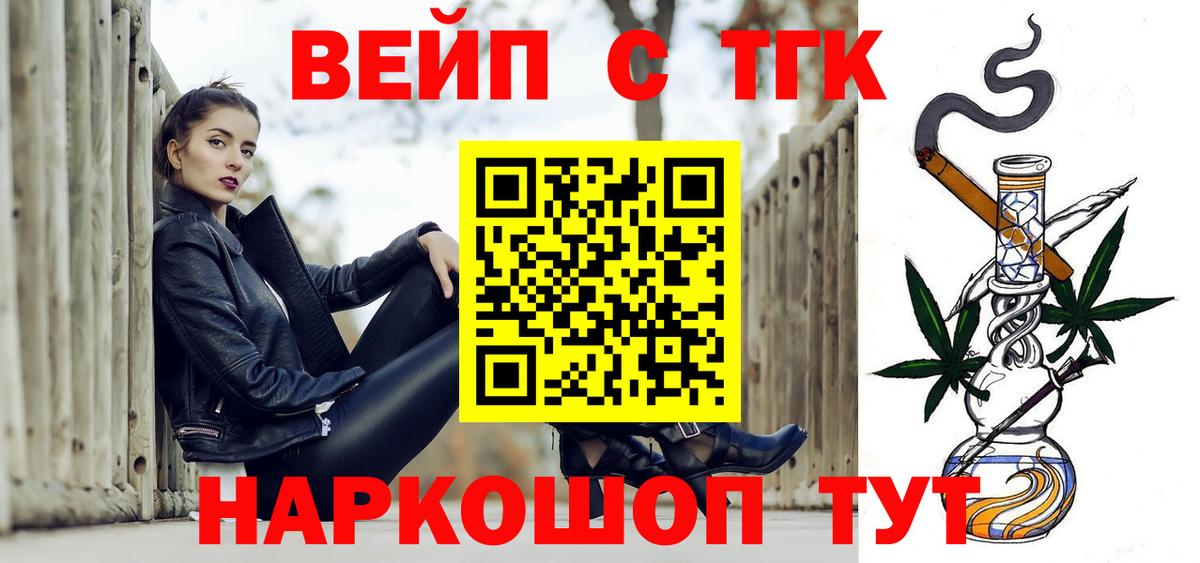 ТГК вейп с тгк Усинск